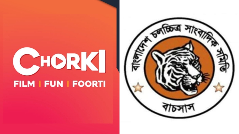 চরকির অসৌজন্যমূলক আচরণে বাচসাস-এর নিন্দা ও প্রতিবাদ