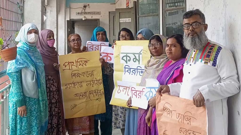 সারাদেশে প্রাথমিক বিদ্যালয়ের সহকারী শিক্ষকদের কর্মবিরতি