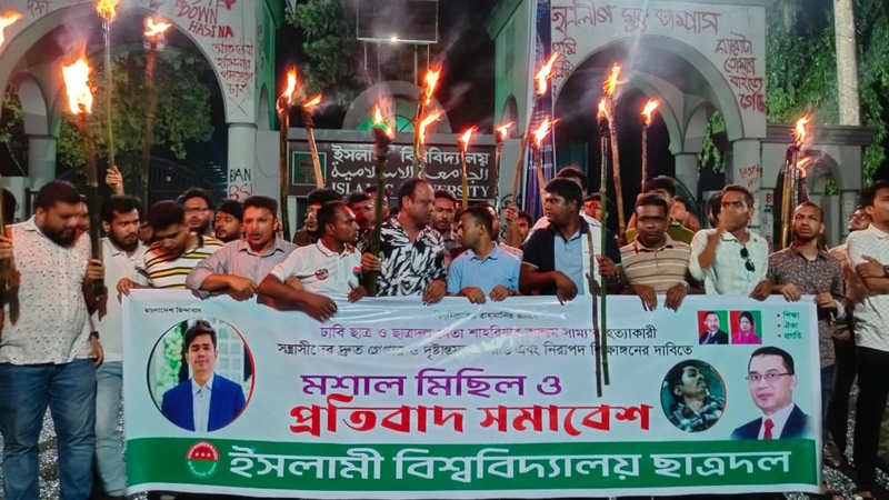সাম্য হত্যার দ্রুত বিচারের দাবিতে ইবিতে মশাল মিছিল