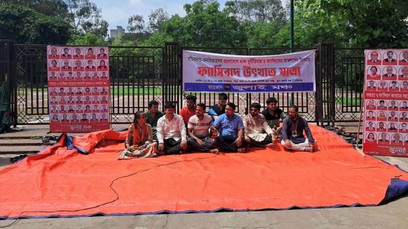 ফ্যাসিস্ট আমলাদের উৎখাতে জুলাই মঞ্চের অবস্থান কর্মসূচি