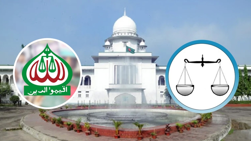 নিবন্ধন ফিরে পেতে জামায়াতের আপিল শুনানি মুলতবি