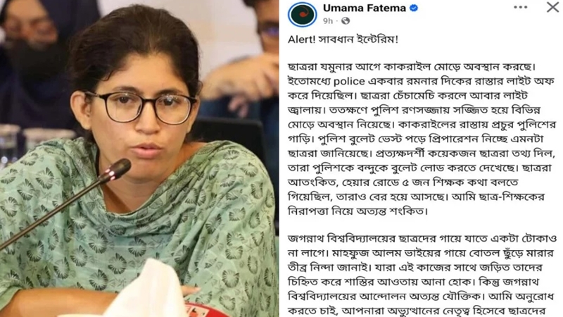 সরকারকে সাবধান করলেন উমামা ফতেমা