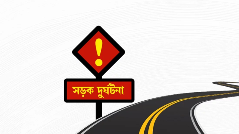মৌলভীবাজারে পৃথক সড়ক দুর্ঘটনায় দুই ভাইসহ নিহত ৪