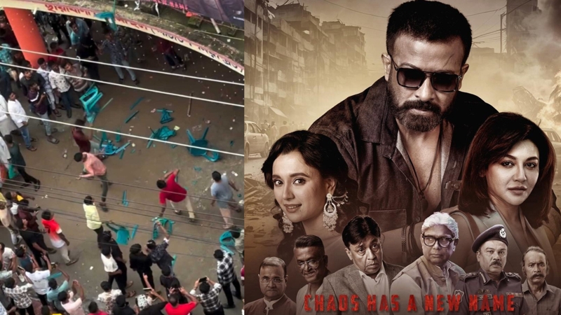 ‘তাণ্ডব’ সিনেমা দেখতে এসে আসল ‘তাণ্ডব’ দেখলেন দর্শক