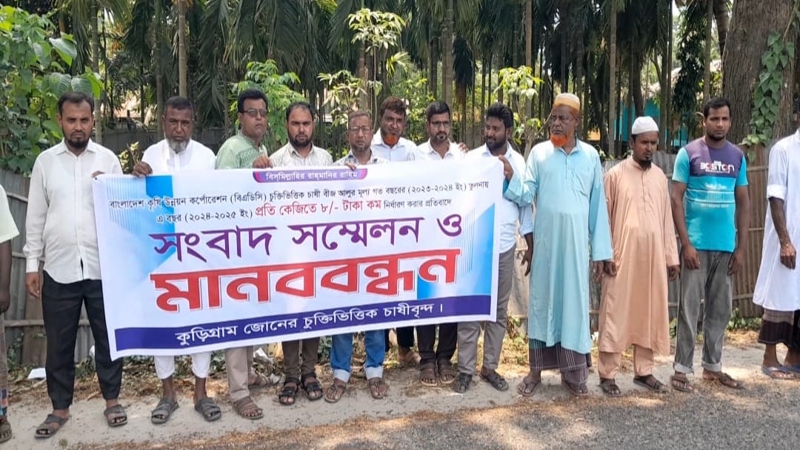 বীজ আলুর দাম বৃদ্ধির দাবীতে কৃষকের মানববন্ধন