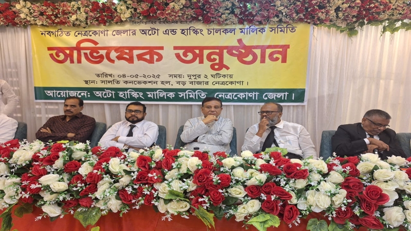 অটো এন্ড হাস্কিং চালকল মালিক সমিতির নবগঠিত কমিটির অভিষেক অনুষ্ঠান