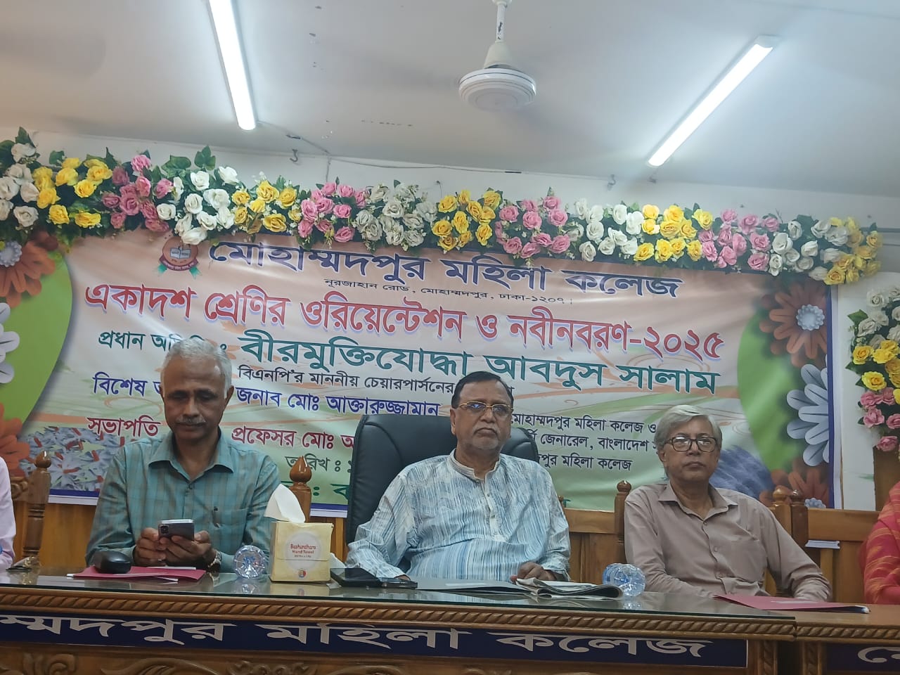 মোহাম্মদপুর মহিলা কলেজের নবীনবরন অনুষ্ঠানে চেয়ারপারসনের উপদেষ্টা বীর মুক্তিযোদ্ধা আবদুস সালাম