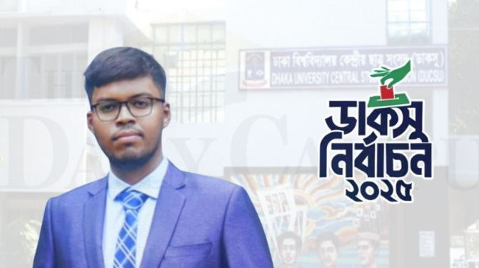 ডাকসু নির্বাচন থেকে সরে দাঁড়ালেন আরো এক প্রার্থী