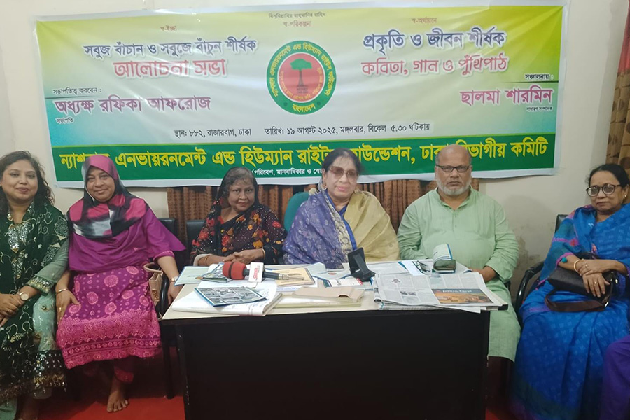 ন্যাশনাল এনভায়রনমেন্ট এন্ড হিউম্যান রাইটস ফাউন্ডেশন এর সভা অনুষ্ঠিত