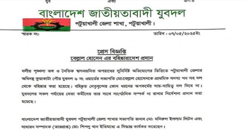 যুবদল নেতা বেল্লাহ হোসেন বহিষ্কার