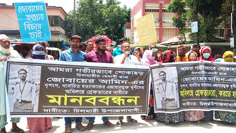 কুড়িগ্রামে জুলাই সংগঠক জোবায়ের হত্যার বিচারের দাবিতে বিক্ষোভ