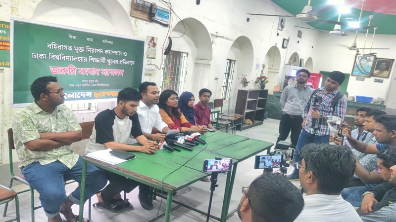 ঢাবি’র ক্যাম্পাস নিরাপদ ও বহিরাগত মুক্ত চায় বাংলাদেশ ছাত্রপক্ষ