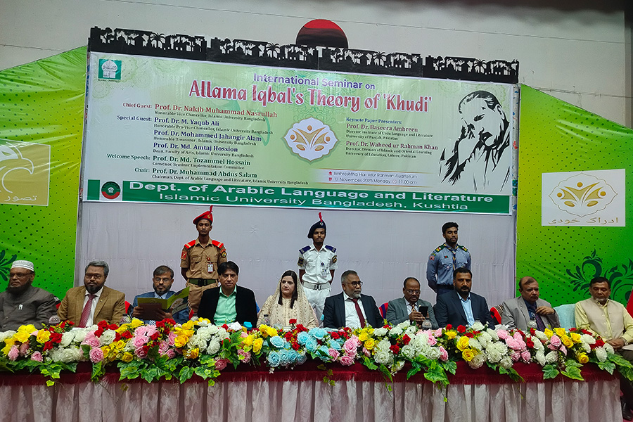ইবিতে আল্লামা ইকবালের দর্শনচিন্তা নিয়ে আন্তর্জাতিক সেমিনার