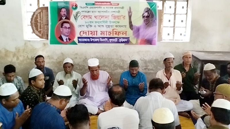 ফুলবাড়ীতে খালেদা জিয়া'র ৮১তম জন্মবার্ষিকী উপলক্ষে দোয়া মাহফিল