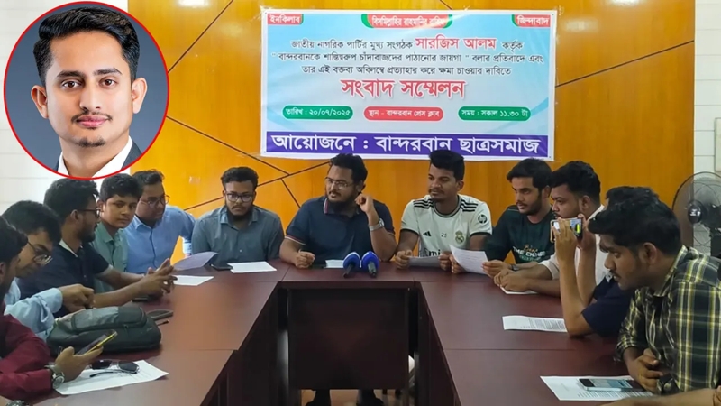 বান্দরবানে এনসিপিকে অবাঞ্ছিত ঘোষণা