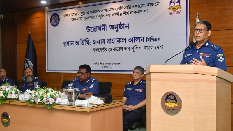 থানা হোক ন্যায় বিচারের প্রথম ঠিকানা: আইজিপি
