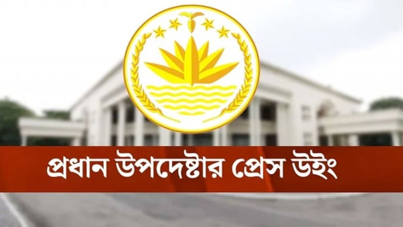 আহত-নিহতদের সর্বশেষ তথ্য জানাল প্রধান উপদেষ্টার কার্যালয়