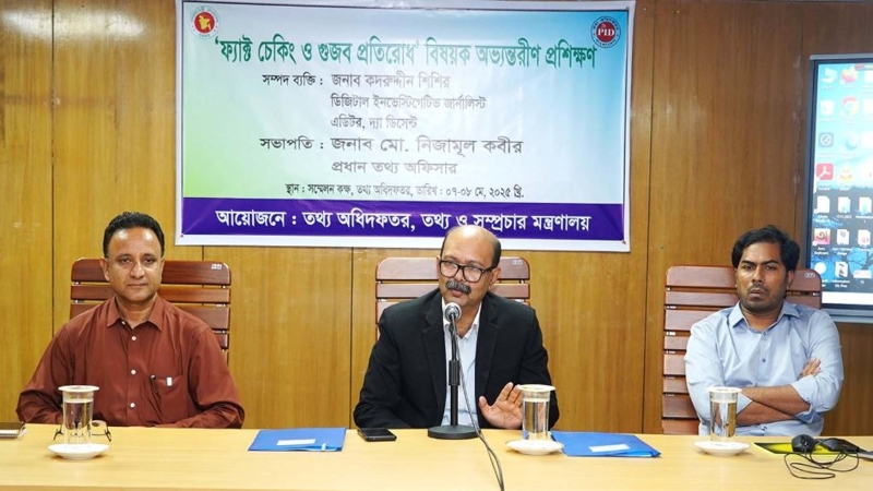‘ফ্যাক্ট চেকিং ও গুজব প্রতিরোধে দক্ষতা অর্জন করতে হবে’