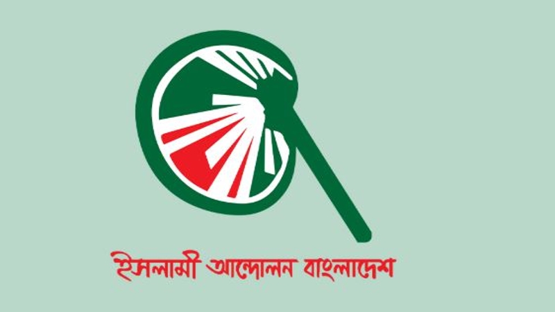 উত্তরায় বিমান দুর্ঘটনায় ইসলামী ছাত্র আন্দোলন বাংলাদেশ-এর শোক