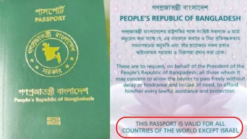 পাসপোর্টে ফিরে এলো ‘এক্সসেপ্ট ইসরায়েল’