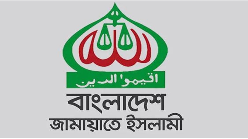 ঐকমত্য কমিশনের সঙ্গে সংলাপ যোগ দেয়নি জামায়াত