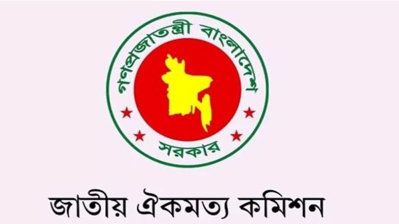 সোমবার থেকে ঐকমত্য কমিশনের দ্বিতীয় ধাপের সংলাপ