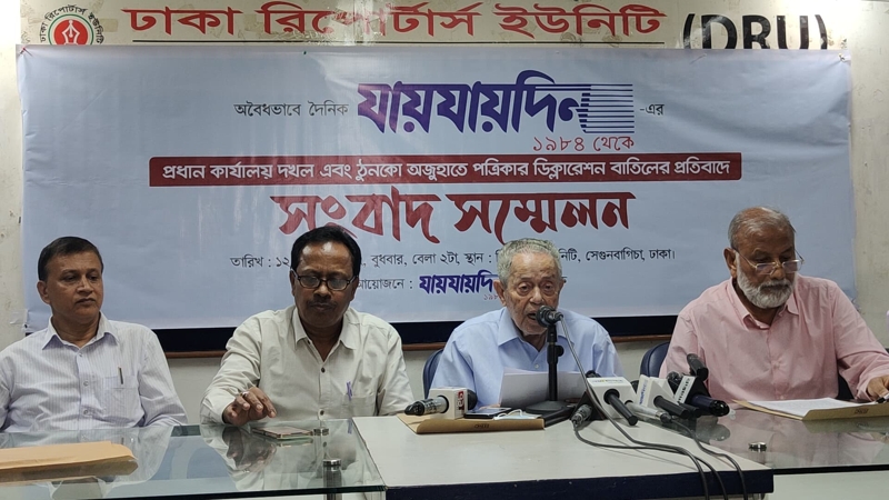 যায়যায়দিন দখলমুক্ত ও ডিক্লারেশন ফিরিয়ে দেওয়ার দাবি