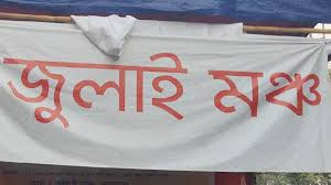 বিপ্লবের প্রথম টার্গেট হবে জাতীয় পার্টির এই অফিস