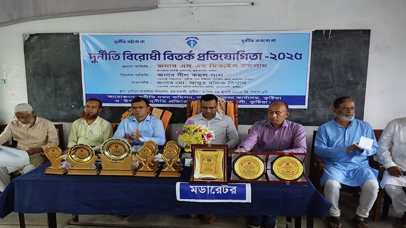 কুমারখালীতে দুর্নীতি প্রতিরোধ বিষয়ক বিতর্ক প্রতিযোগিতা অনুষ্ঠিত