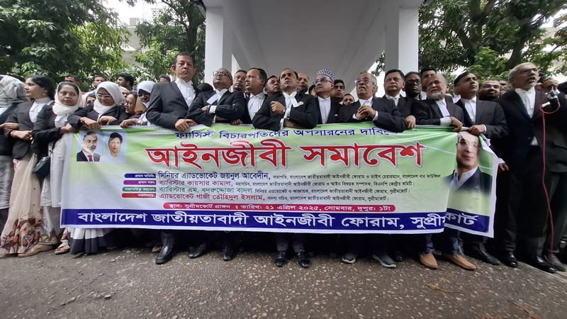 সুপ্রিম কোর্টকে ফ্যাসিস্টমুক্ত করতে আইনজীবীদের বিক্ষোভ