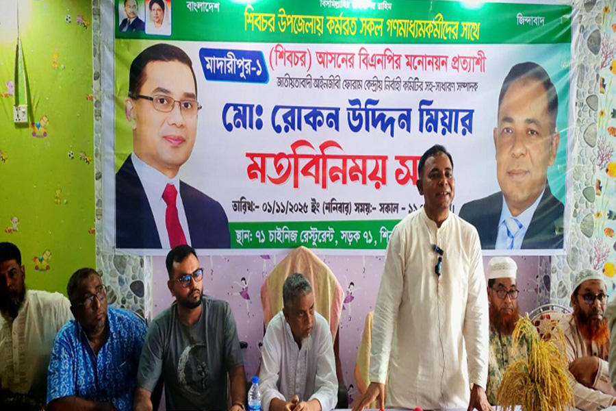 মাদারীপুরে মনোনয়ন প্রত্যাশী রোকন উদ্দিন মিয়ার মতবিনিময়