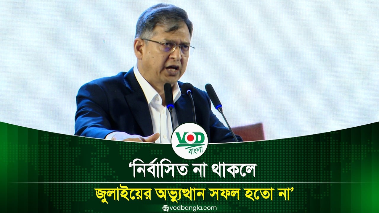 নির্বাসিত না থাকলে জুলাইয়ের অভ্যুত্থান সফল হতো না