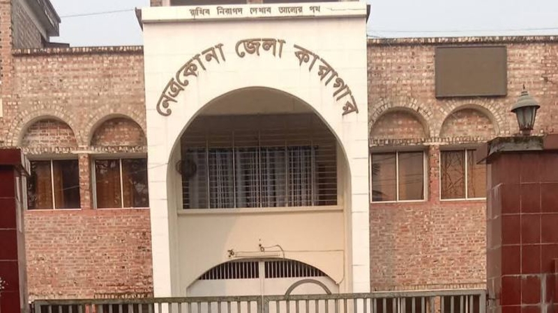 সাড়ে ৭ ঘণ্টা বিদ্যুৎহীন নেত্রকোণা জেলা কারাগার