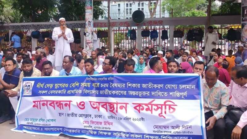 বাদ পড়া বেসরকারি প্রাথমিক বিদ্যালয়গুলো জাতীয়করণের দাবি