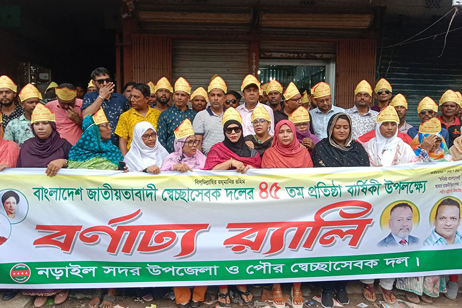 নড়াইলে স্বেচ্ছাসেবক দলের ৪৫তম প্রতিষ্ঠাবার্ষিকী পালিত