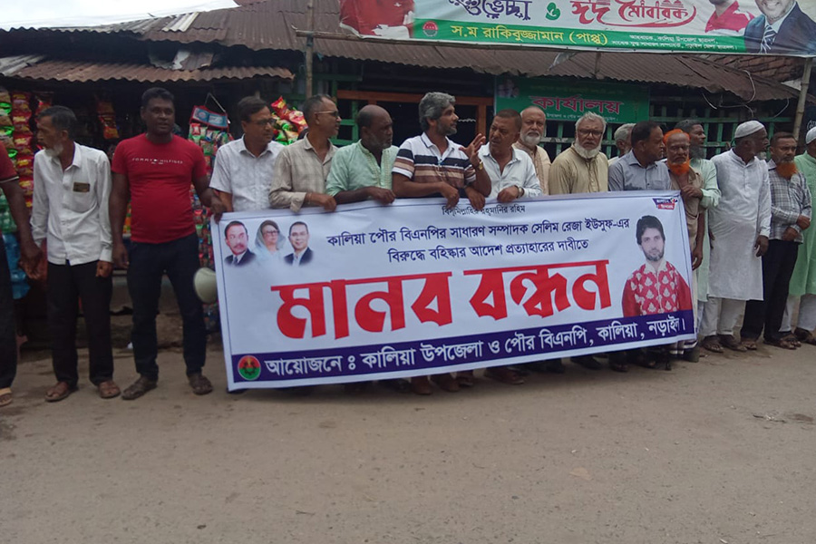 সেলিম রেজা ইউসুফের বহিষ্কারাদেশ প্রত্যাহারের দাবীতে মানববন্ধন