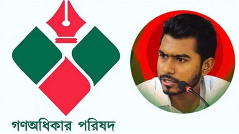 এককভাবে জাতীয় নির্বাচনে অংশ নেবে গণঅধিকার পরিষদ