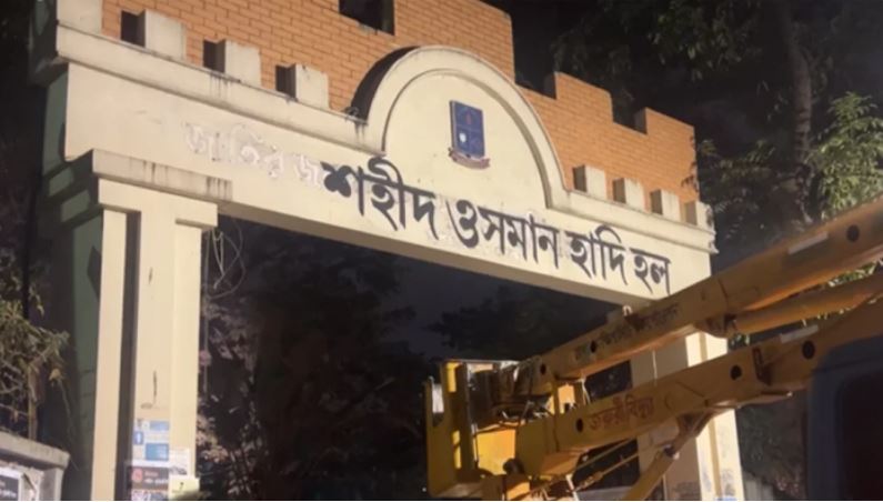 মুজিব হলের নাম মুছে লেখা হলো ‘শহীদ ওসমান হাদি’ হল