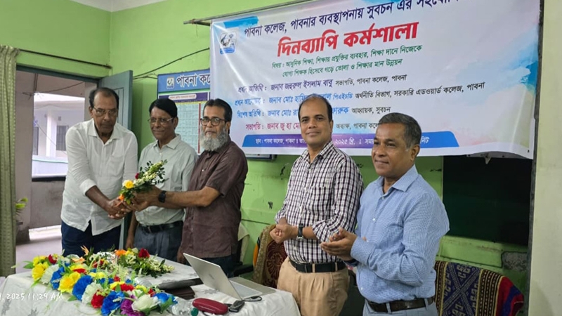 সুবচনর উদ্যোগে পাবনা কলেজে শিক্ষার মানোন্নয়ন বিষয়ক কর্মশালা অনুষ্ঠিত