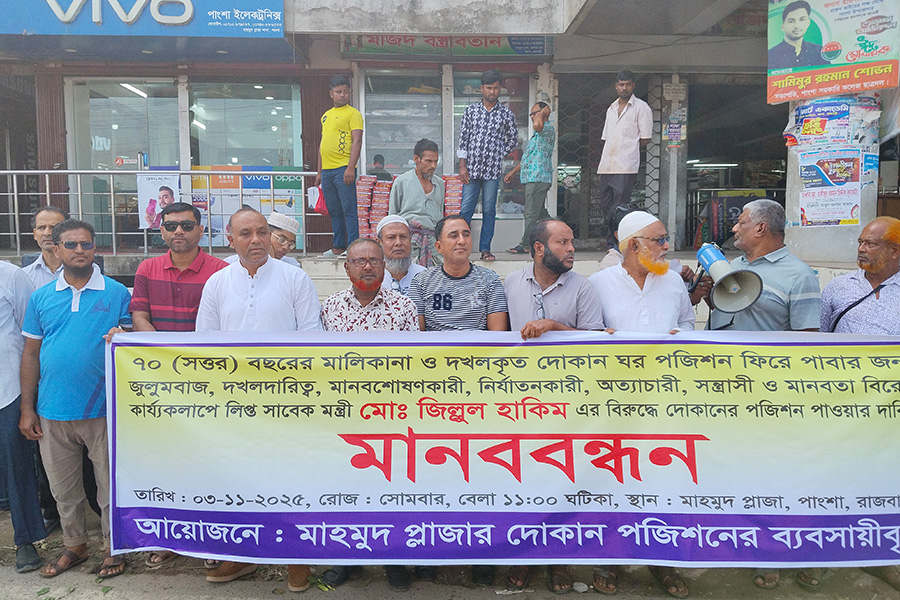 পাংশায় ব্যবসায়ীদের মানববন্ধন