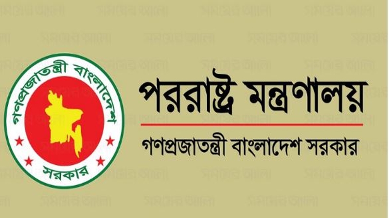 ফজলুর রহমানের মন্তব্য একান্ত ব্যক্তিগত : পররাষ্ট্র মন্ত্রণালয়
