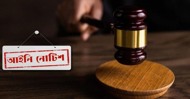 রাষ্ট্রপতির ছবি পুনঃস্থাপন চেয়ে আইনি নোটিশ