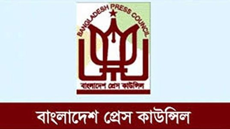 প্রেস কাউন্সিলের নতুন কমিটি