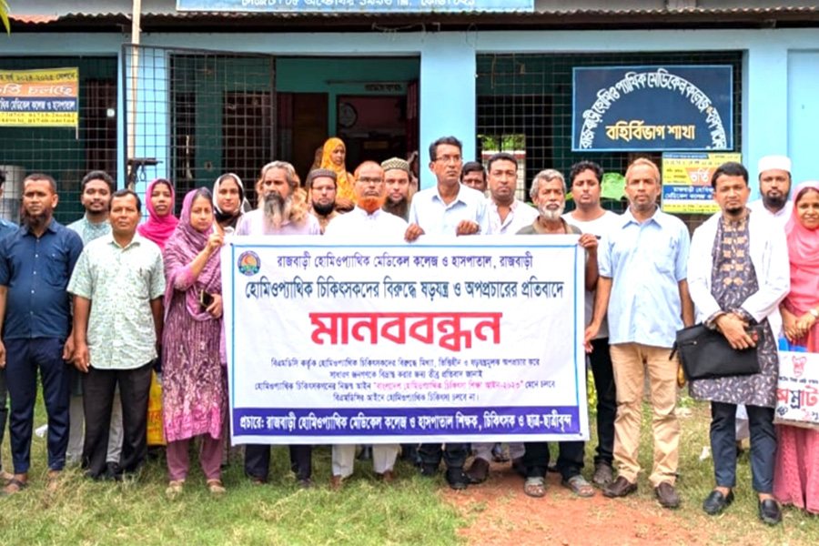 রাজবাড়ীতে হোমিওপ্যাথিক চিকিৎসকদের মানববন্ধন