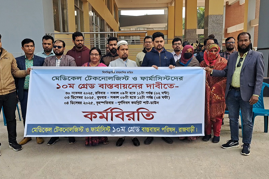 রাজবাড়ীতে ১০ম গ্রেড বাস্তবায়নের দাবিতে অর্ধদিবস কর্মবিরতি