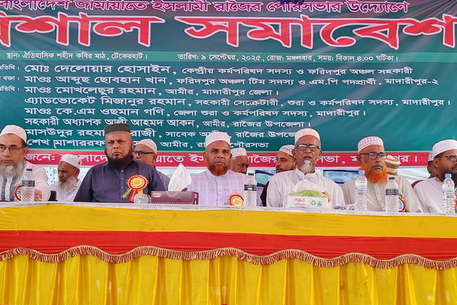 রাজৈর পৌরসভা জামায়াতের সম্মেলন অনুষ্ঠিত