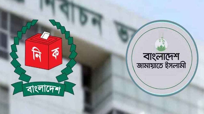সিইসির সঙ্গে আজ জামায়াতের বৈঠক