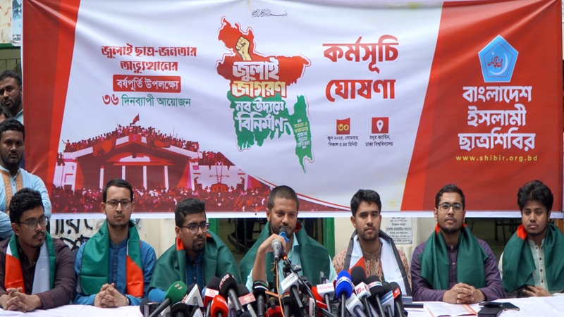 ছাত্রশিবিরের ৩৬ দিন ব্যাপী কর্মসূচি ঘোষণা