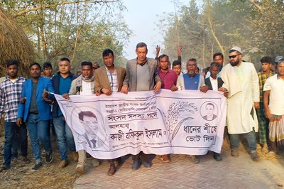 ধানের শীষের পক্ষে বর্ণাঢ্য মিছিল ও নির্বাচনী পথসভা
