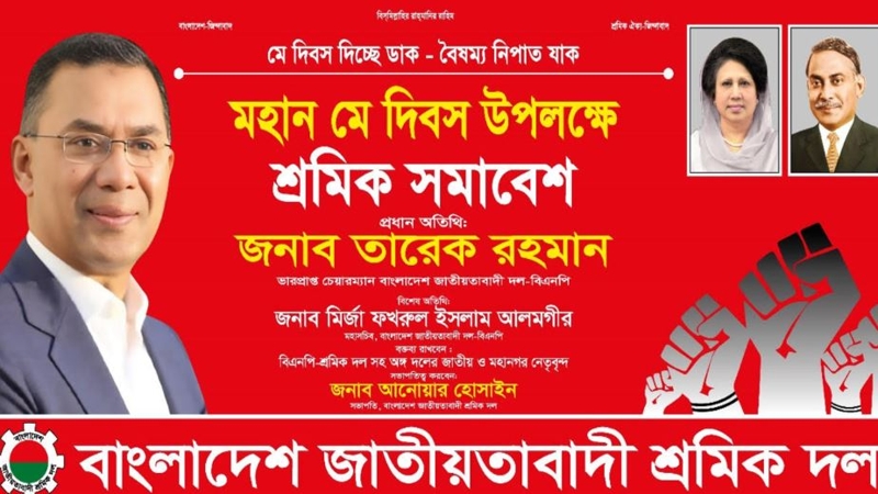 শ্রমিক সমাবেশে টার্গেট বড় জমায়েত
